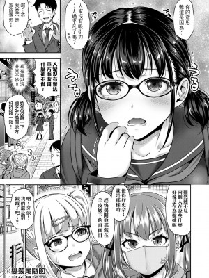 [たくわん] ぱぱかつ！もしパパ活相手が実は全員娘の友達と変装した娘だったら｜啪啪幹活！ 如果爸爸活的對象其實都是女兒找閨蜜故意變裝上門的女生 [中国翻訳] [無修正] [DL版]_042