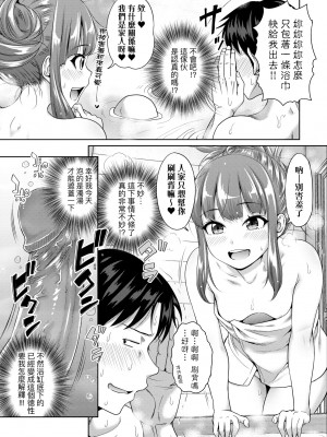 [たくわん] ぱぱかつ！もしパパ活相手が実は全員娘の友達と変装した娘だったら｜啪啪幹活！ 如果爸爸活的對象其實都是女兒找閨蜜故意變裝上門的女生 [中国翻訳] [無修正] [DL版]_118
