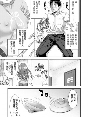 [たくわん] ぱぱかつ！もしパパ活相手が実は全員娘の友達と変装した娘だったら｜啪啪幹活！ 如果爸爸活的對象其實都是女兒找閨蜜故意變裝上門的女生 [中国翻訳] [無修正] [DL版]_038