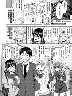 [たくわん] ぱぱかつ！もしパパ活相手が実は全員娘の友達と変装した娘だったら｜啪啪幹活！ 如果爸爸活的對象其實都是女兒找閨蜜故意變裝上門的女生 [中国翻訳] [無修正] [DL版]_195