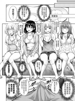 [たくわん] ぱぱかつ！もしパパ活相手が実は全員娘の友達と変装した娘だったら｜啪啪幹活！ 如果爸爸活的對象其實都是女兒找閨蜜故意變裝上門的女生 [中国翻訳] [無修正] [DL版]_185