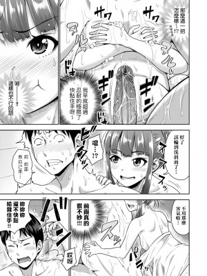 [たくわん] ぱぱかつ！もしパパ活相手が実は全員娘の友達と変装した娘だったら｜啪啪幹活！ 如果爸爸活的對象其實都是女兒找閨蜜故意變裝上門的女生 [中国翻訳] [無修正] [DL版]_122