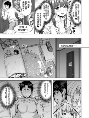 [たくわん] ぱぱかつ！もしパパ活相手が実は全員娘の友達と変装した娘だったら｜啪啪幹活！ 如果爸爸活的對象其實都是女兒找閨蜜故意變裝上門的女生 [中国翻訳] [無修正] [DL版]_186