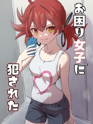 [ShaDraw (かげみや)] お困り女子に犯された [DL版]