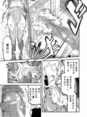 [曲線戦線 (はたごや)] 彗星閃姫リトルパンスター [中国翻訳] [DL版]_18