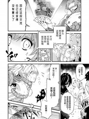 [曲線戦線 (はたごや)] 彗星閃姫リトルパンスター [中国翻訳] [DL版]_17