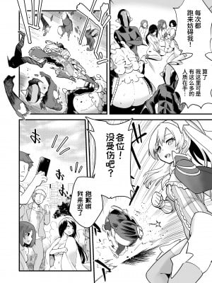 [曲線戦線 (はたごや)] 彗星閃姫リトルパンスター [中国翻訳] [DL版]_05