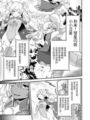 [曲線戦線 (はたごや)] 彗星閃姫リトルパンスター [中国翻訳] [DL版]_06