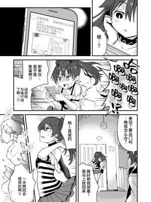 [曲線戦線 (はたごや)] 彗星閃姫リトルパンスター [中国翻訳] [DL版]_12