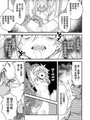 [曲線戦線 (はたごや)] 彗星閃姫リトルパンスター [中国翻訳] [DL版]_22