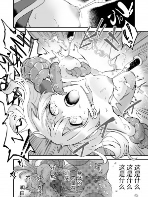 [曲線戦線 (はたごや)] 彗星閃姫リトルパンスター [中国翻訳] [DL版]_19