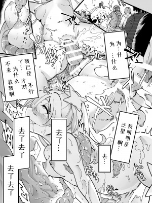 [曲線戦線 (はたごや)] 彗星閃姫リトルパンスター [中国翻訳] [DL版]_34