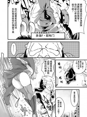 [曲線戦線 (はたごや)] 彗星閃姫リトルパンスター [中国翻訳] [DL版]_03