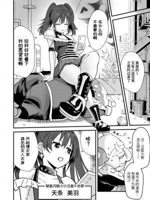 [曲線戦線 (はたごや)] 彗星閃姫リトルパンスター [中国翻訳] [DL版]_07