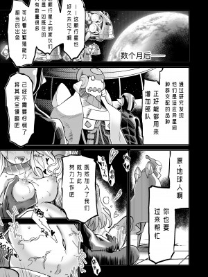 [曲線戦線 (はたごや)] 彗星閃姫リトルパンスター [中国翻訳] [DL版]_42