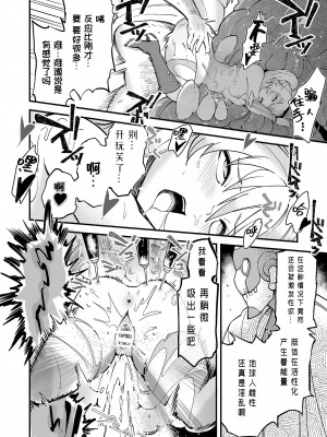 [曲線戦線 (はたごや)] 彗星閃姫リトルパンスター [中国翻訳] [DL版]_31
