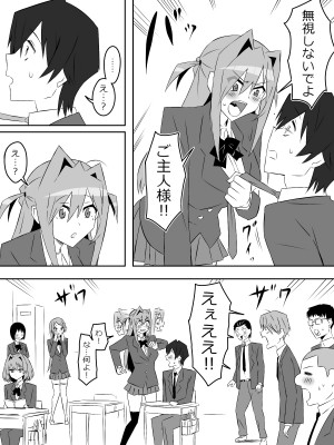 [サークル影武者 (影武者)] 夢を操作する力を手に入れたお話 第001話「エンドレス・ドリーム前編」_36