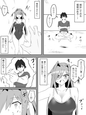 [サークル影武者 (影武者)] 夢を操作する力を手に入れたお話 第001話「エンドレス・ドリーム前編」_38