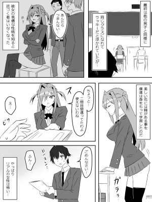 [サークル影武者 (影武者)] 夢を操作する力を手に入れたお話 第001話「エンドレス・ドリーム前編」_08