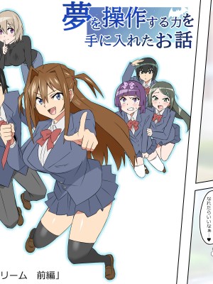 [サークル影武者 (影武者)] 夢を操作する力を手に入れたお話 第001話「エンドレス・ドリーム前編」_04