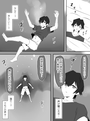 [サークル影武者 (影武者)] 夢を操作する力を手に入れたお話 第001話「エンドレス・ドリーム前編」_11