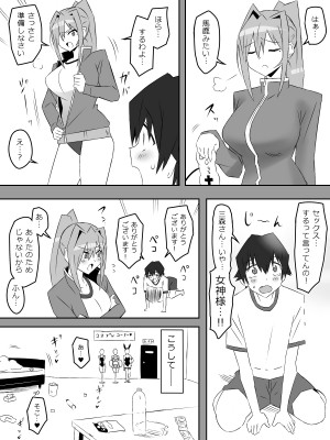 [サークル影武者 (影武者)] 夢を操作する力を手に入れたお話 第001話「エンドレス・ドリーム前編」_49