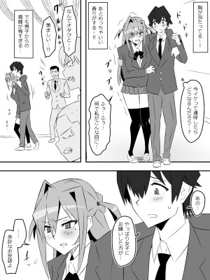 [サークル影武者 (影武者)] 夢を操作する力を手に入れたお話 第001話「エンドレス・ドリーム前編」_45