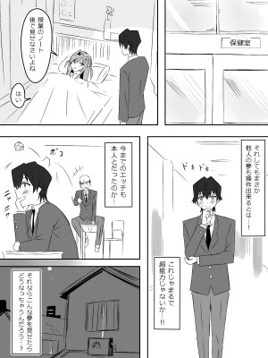 [サークル影武者 (影武者)] 夢を操作する力を手に入れたお話 第001話「エンドレス・ドリーム前編」_46