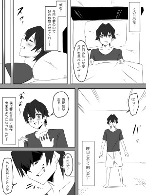[サークル影武者 (影武者)] 夢を操作する力を手に入れたお話 第001話「エンドレス・ドリーム前編」_23
