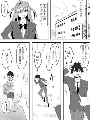 [サークル影武者 (影武者)] 夢を操作する力を手に入れたお話 第001話「エンドレス・ドリーム前編」_30