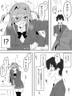 [サークル影武者 (影武者)] 夢を操作する力を手に入れたお話 第001話「エンドレス・ドリーム前編」_44