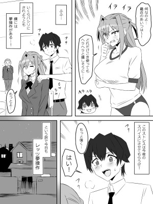 [サークル影武者 (影武者)] 夢を操作する力を手に入れたお話 第001話「エンドレス・ドリーム前編」_31