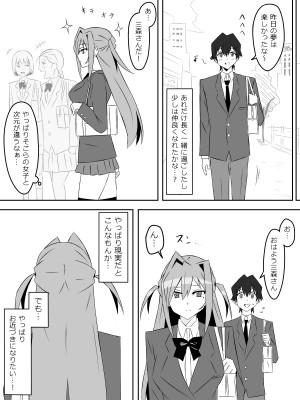[サークル影武者 (影武者)] 夢を操作する力を手に入れたお話 第001話「エンドレス・ドリーム前編」_56