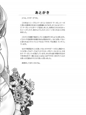 [ケンソウオガワ] ハニーブロンド総集編〜ブーケ〜_174