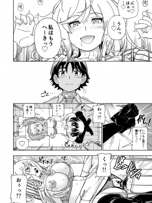 [ケンソウオガワ] ハニーブロンド総集編〜ブーケ〜_153