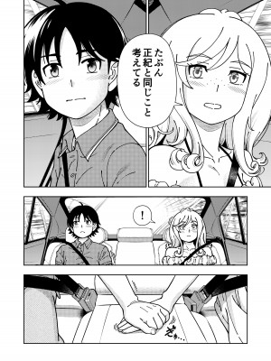 [ケンソウオガワ] ハニーブロンド総集編〜ブーケ〜_113