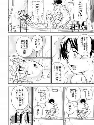 [ケンソウオガワ] ハニーブロンド総集編〜ブーケ〜_139