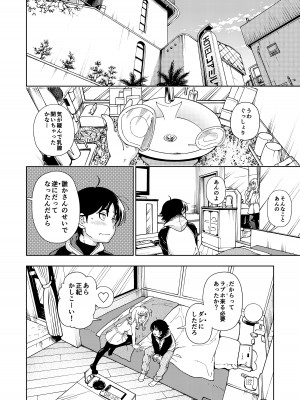 [ケンソウオガワ] ハニーブロンド総集編〜ブーケ〜_011