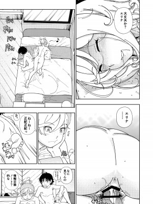 [ケンソウオガワ] ハニーブロンド総集編〜ブーケ〜_034