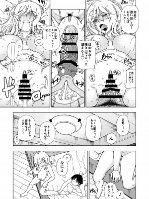 [ケンソウオガワ] ハニーブロンド総集編〜ブーケ〜_020