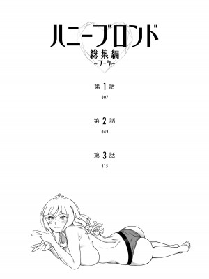 [ケンソウオガワ] ハニーブロンド総集編〜ブーケ〜_005