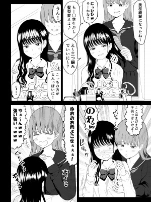[虹照] クーデレJ◯3 失楽園編_04