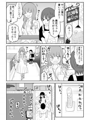 [虹照] クーデレJ◯3 失楽園編_34