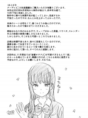 [虹照] クーデレJ◯3 失楽園編_59
