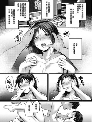 [ごさいじ] 君が好きを分かるまで｜直到你明白什麼是喜歡 [中国翻訳] [無修正] [DL版]_153