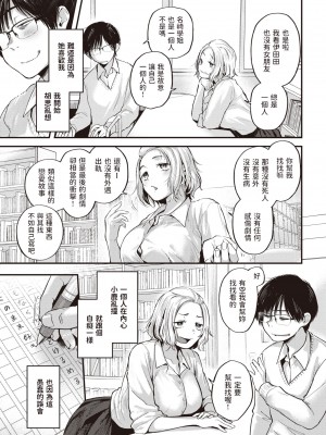 [ごさいじ] 君が好きを分かるまで｜直到你明白什麼是喜歡 [中国翻訳] [無修正] [DL版]_117