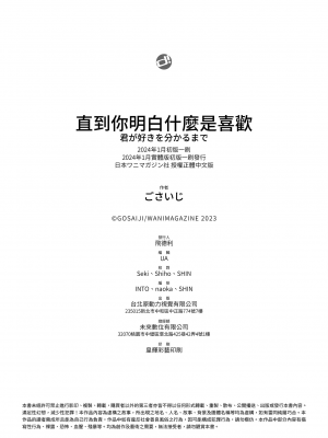 [ごさいじ] 君が好きを分かるまで｜直到你明白什麼是喜歡 [中国翻訳] [無修正] [DL版]_180