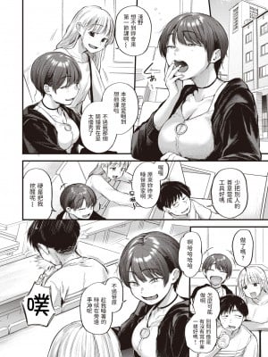 [ごさいじ] 君が好きを分かるまで｜直到你明白什麼是喜歡 [中国翻訳] [無修正] [DL版]_096