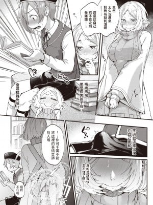 [ごさいじ] 君が好きを分かるまで｜直到你明白什麼是喜歡 [中国翻訳] [無修正] [DL版]_163