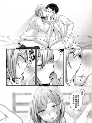 [ごさいじ] 君が好きを分かるまで｜直到你明白什麼是喜歡 [中国翻訳] [無修正] [DL版]_032